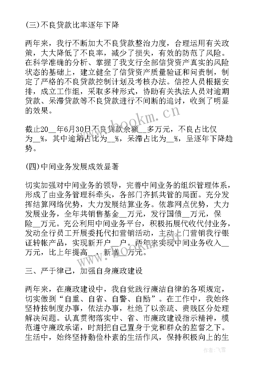 农商银行员工述职报告 农商银行支行行长的述职报告(精选5篇)