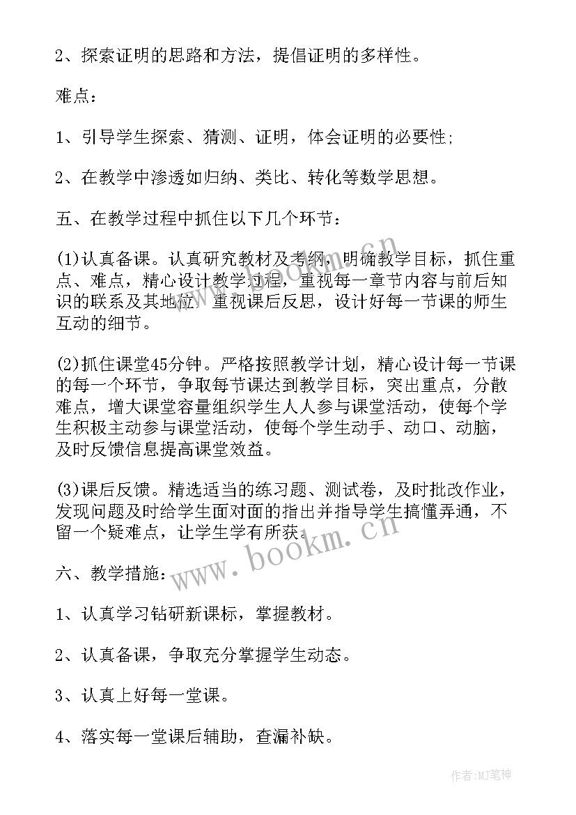 最新小学六年级数学教学工作计划 小学六年级数学工作计划(优质6篇)