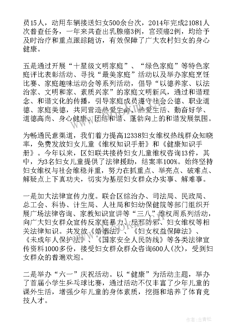 最新社区妇联工作年终总结(大全7篇)