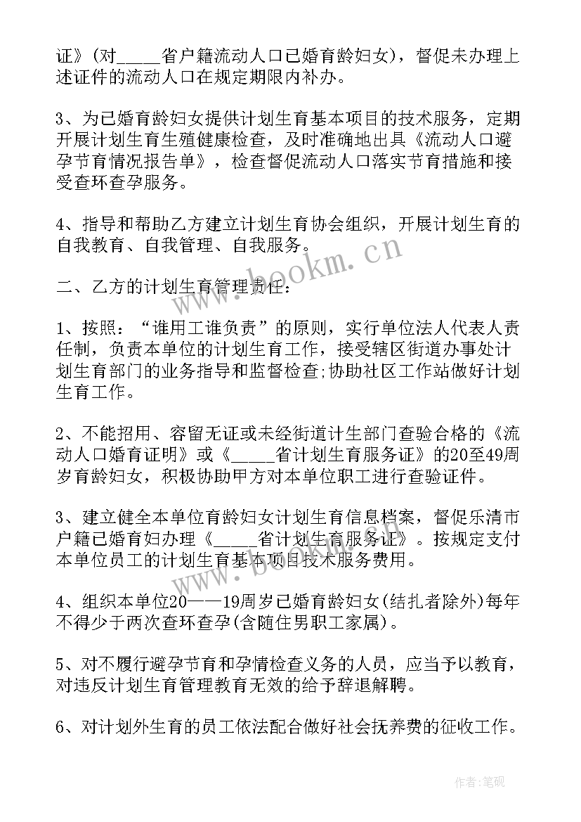 2023年目标管理的计划 计划生育目标管理责任书(优质5篇)