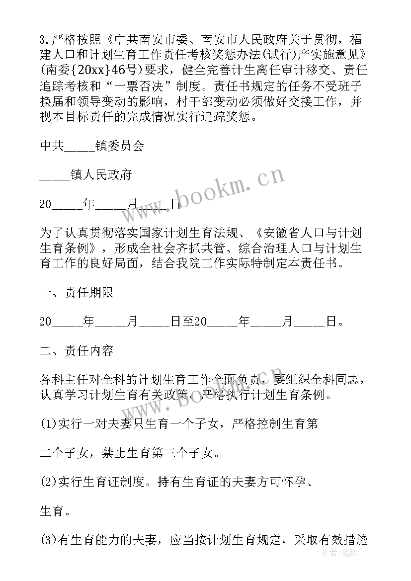 2023年目标管理的计划 计划生育目标管理责任书(优质5篇)