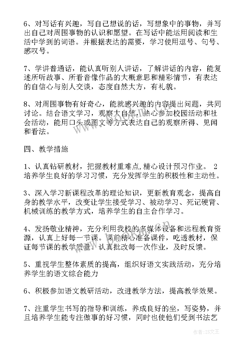 二年级语文第四单元教学目标 二年级语文第二单元教学计划(精选5篇)