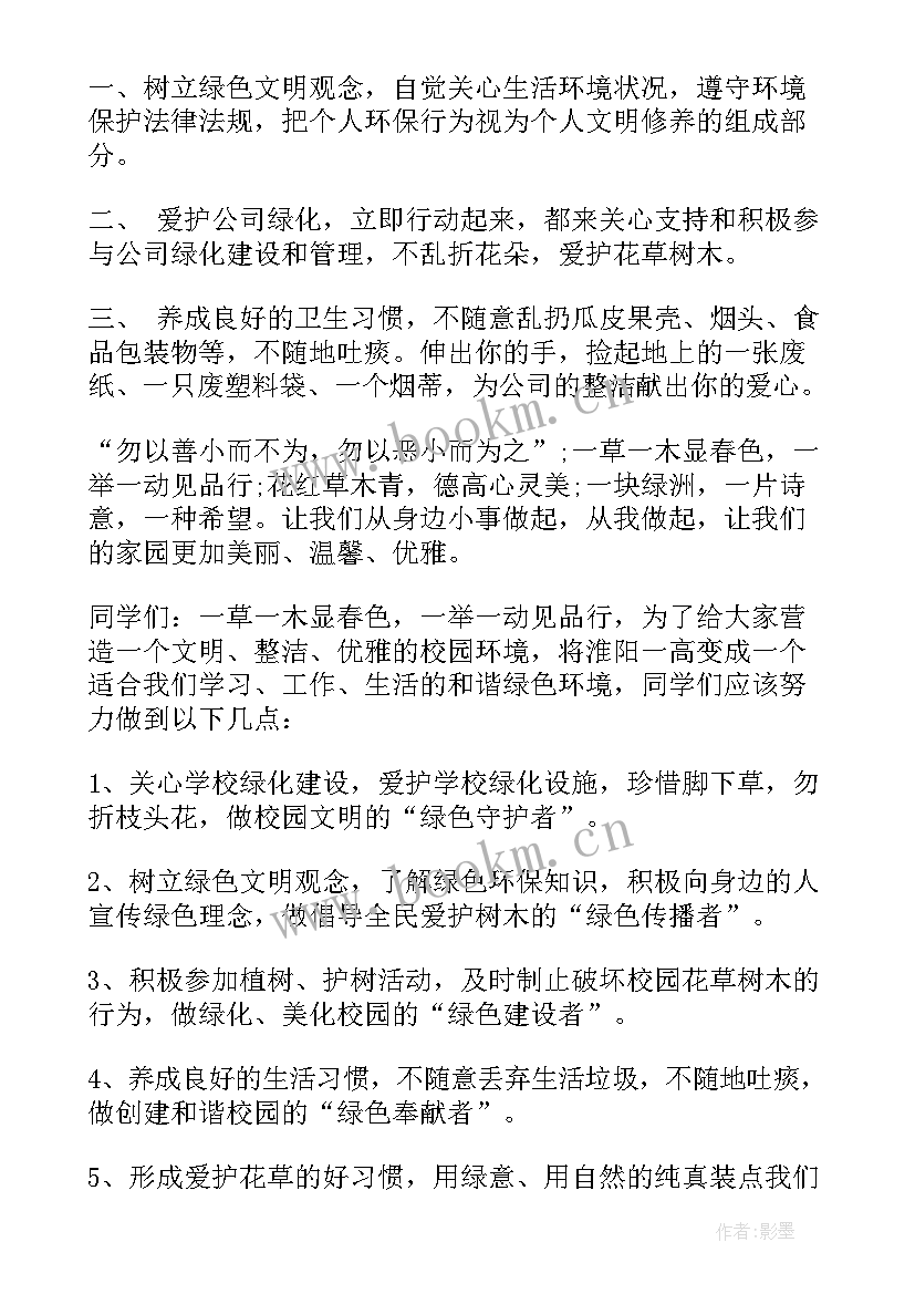 2023年树木迁移申请 爱护花草树木建议书(优质6篇)