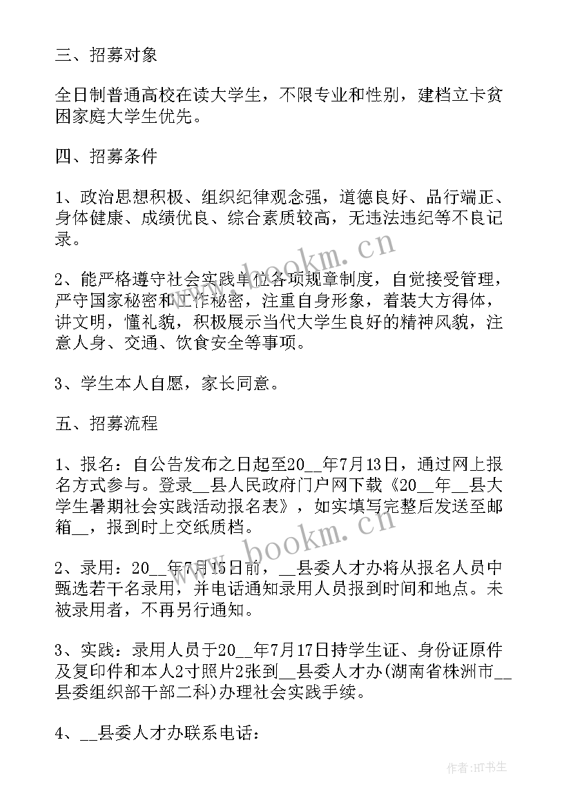 2023年少先队暑期社会实践活动方案(优质5篇)