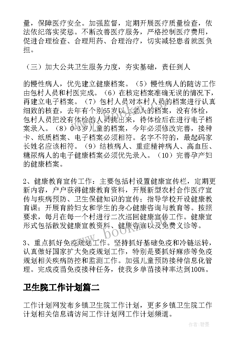 卫生院工作计划 乡镇卫生院工作计划(模板10篇)