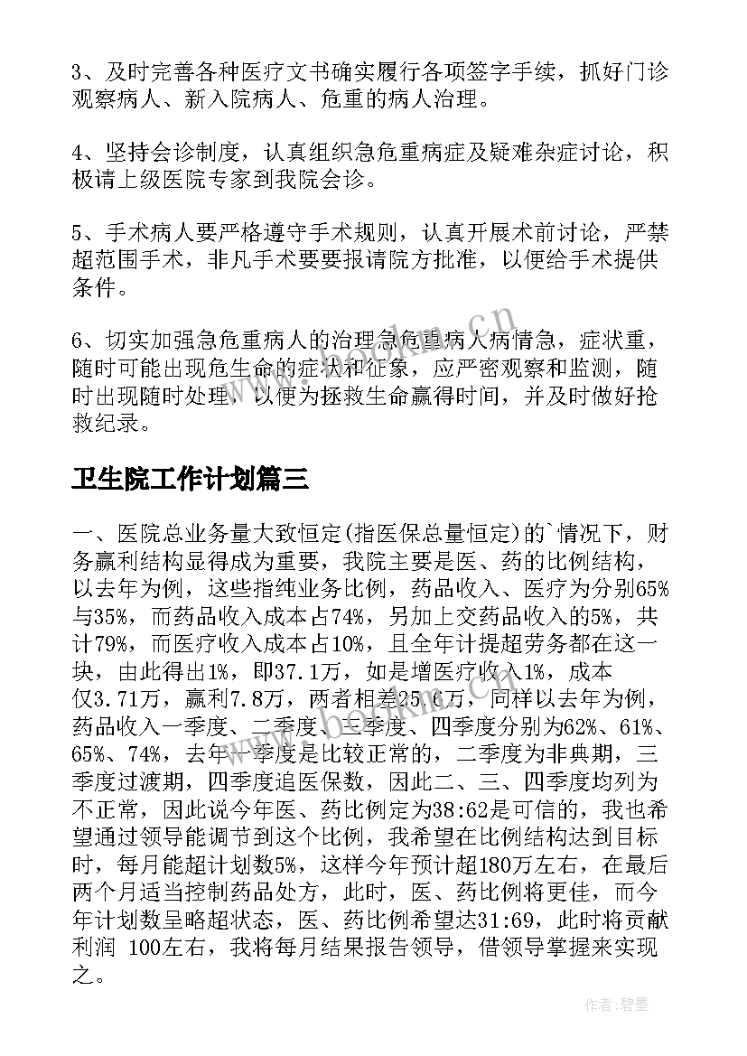 卫生院工作计划 乡镇卫生院工作计划(模板10篇)