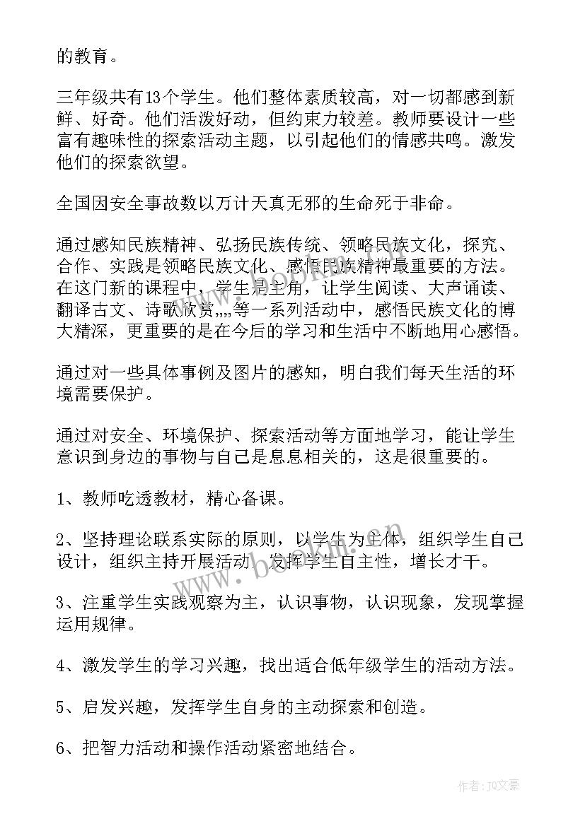 2023年一年级地方课程教学计划人教版 三年级地方课程教学计划(实用5篇)