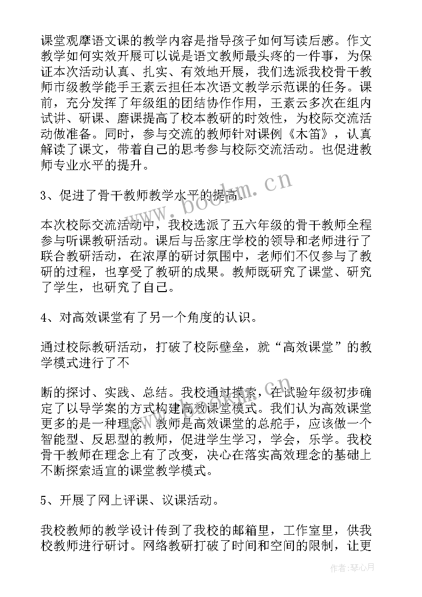 校际教学交流活动报道 三中校际教学交流活动方案(模板5篇)