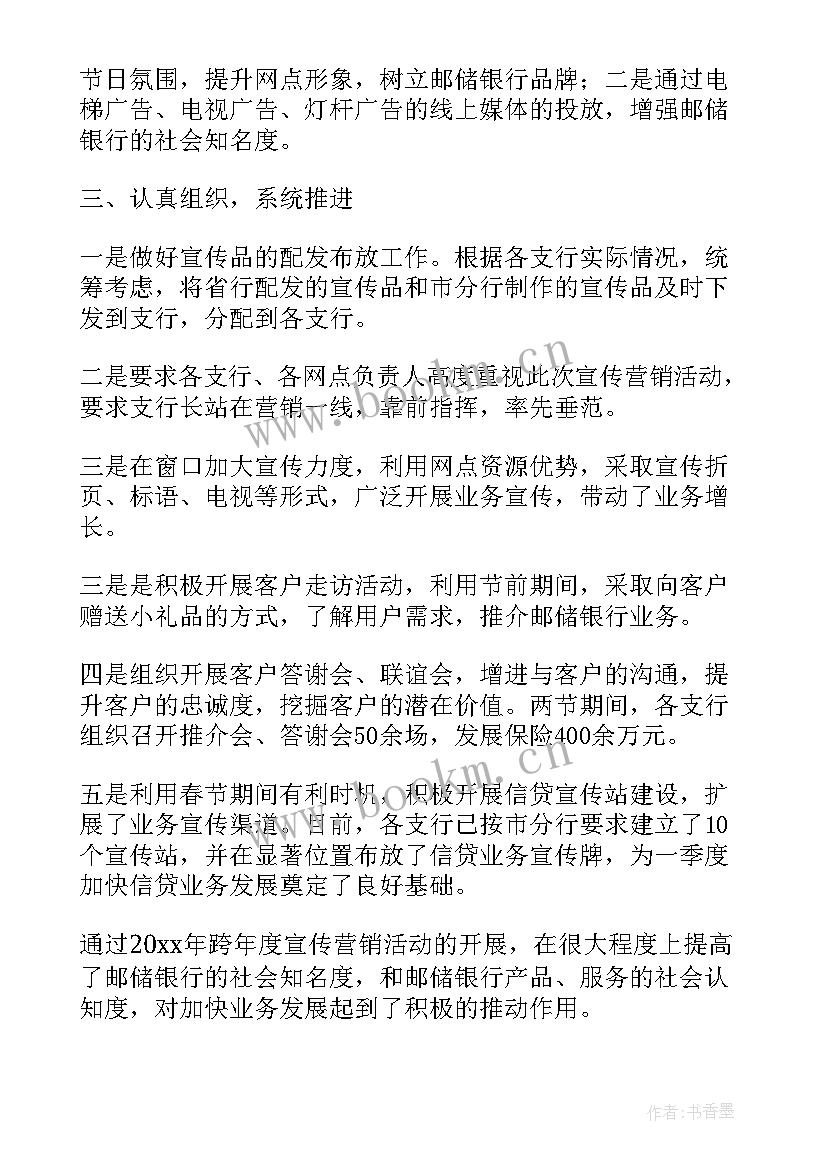 银行营销活动总结(优秀5篇)