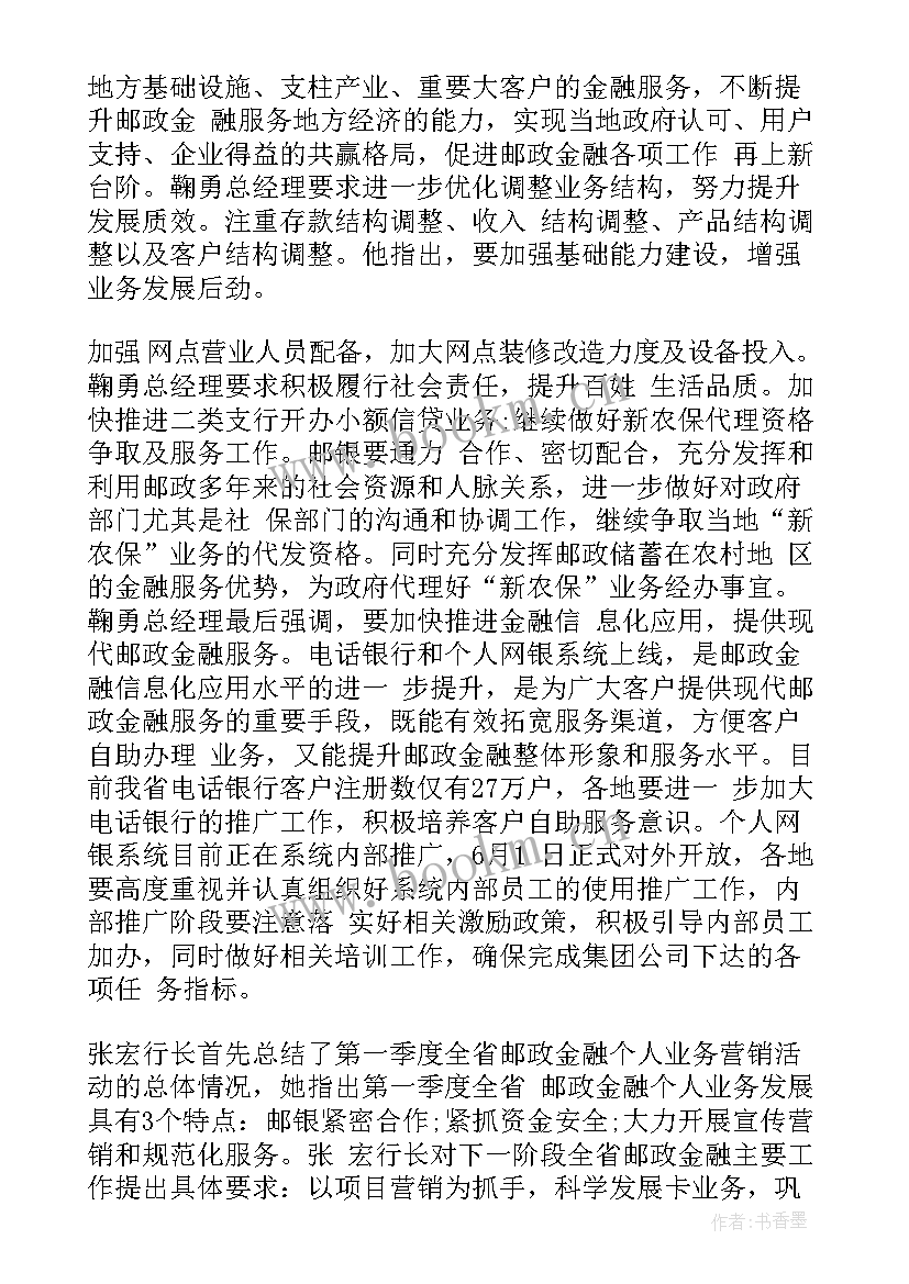 银行营销活动总结(优秀5篇)