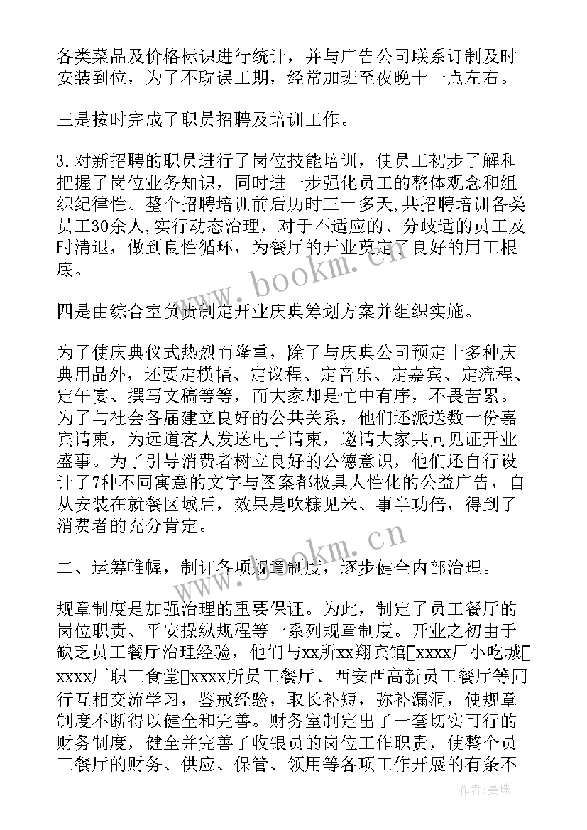 2023年餐饮店长辞职报告 餐饮店辞职报告(实用5篇)