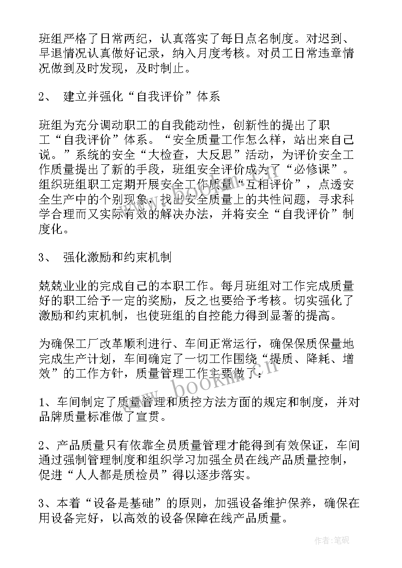 生产车间班长月工作总结(汇总5篇)