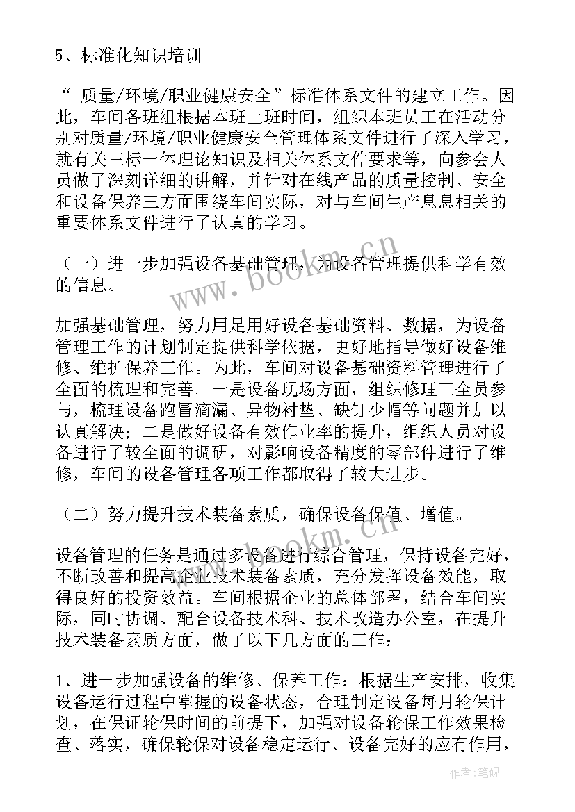 生产车间班长月工作总结(汇总5篇)