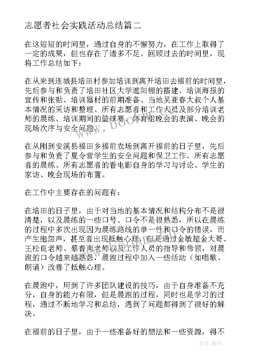 志愿者社会实践活动总结(精选5篇)