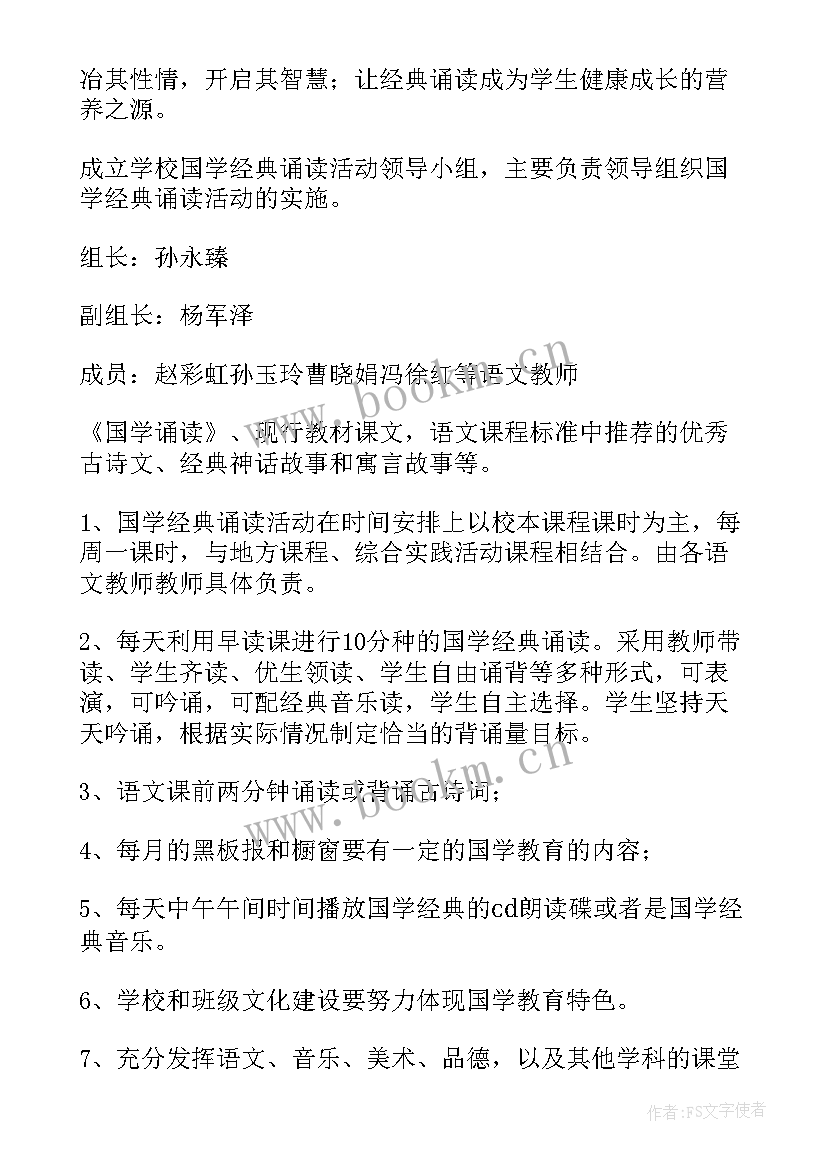 最新小学经典美文诵读活动方案(模板7篇)