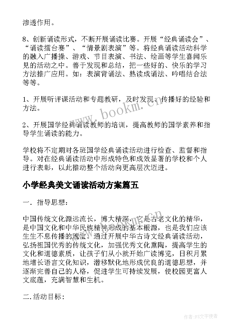 最新小学经典美文诵读活动方案(模板7篇)