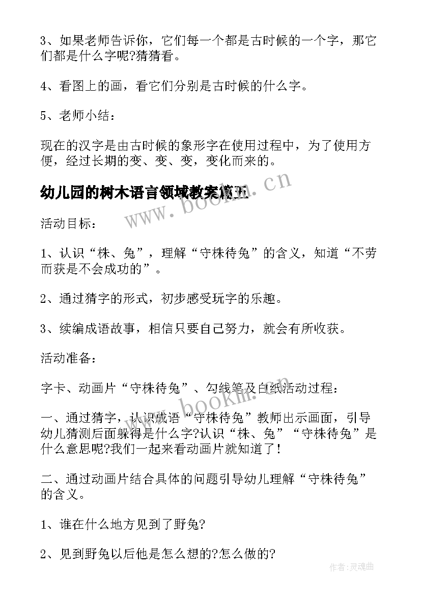 幼儿园的树木语言领域教案 幼儿园中班语言领域教学活动方案(模板8篇)