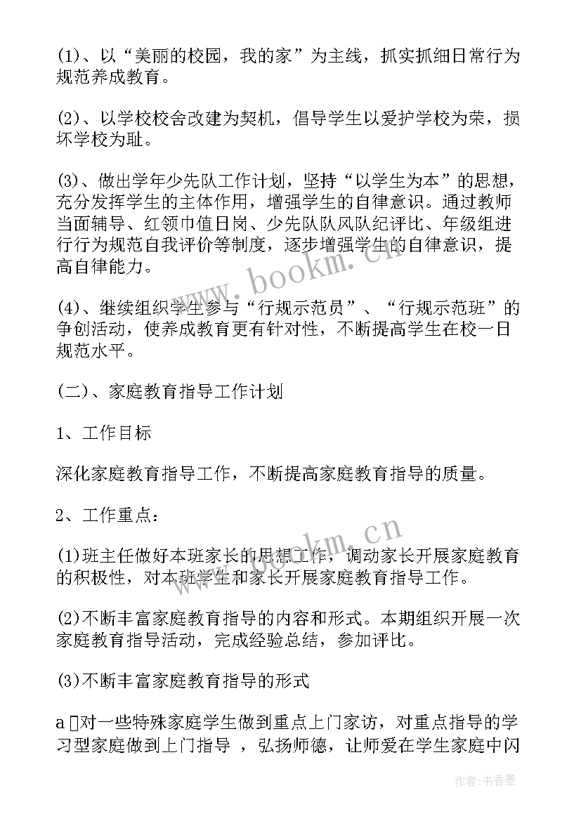 最新小学六年级校本课程教学计划(精选7篇)