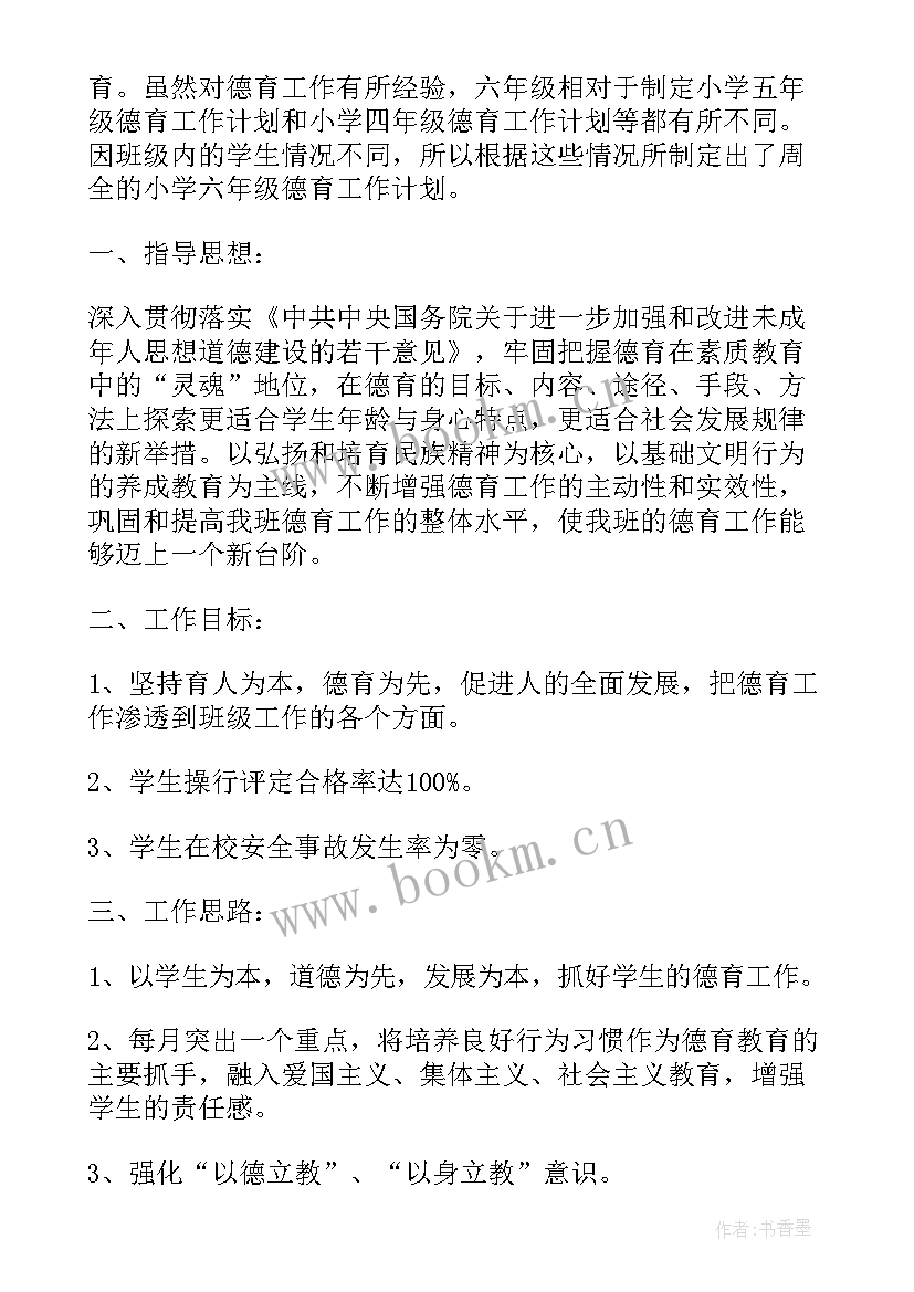 最新小学六年级校本课程教学计划(精选7篇)