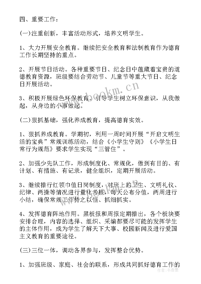 最新小学六年级校本课程教学计划(精选7篇)