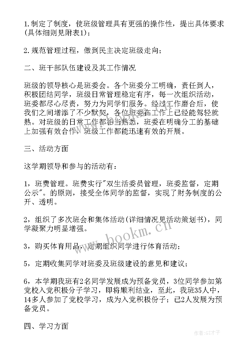 2023年大学班级工作月度总结(优秀5篇)