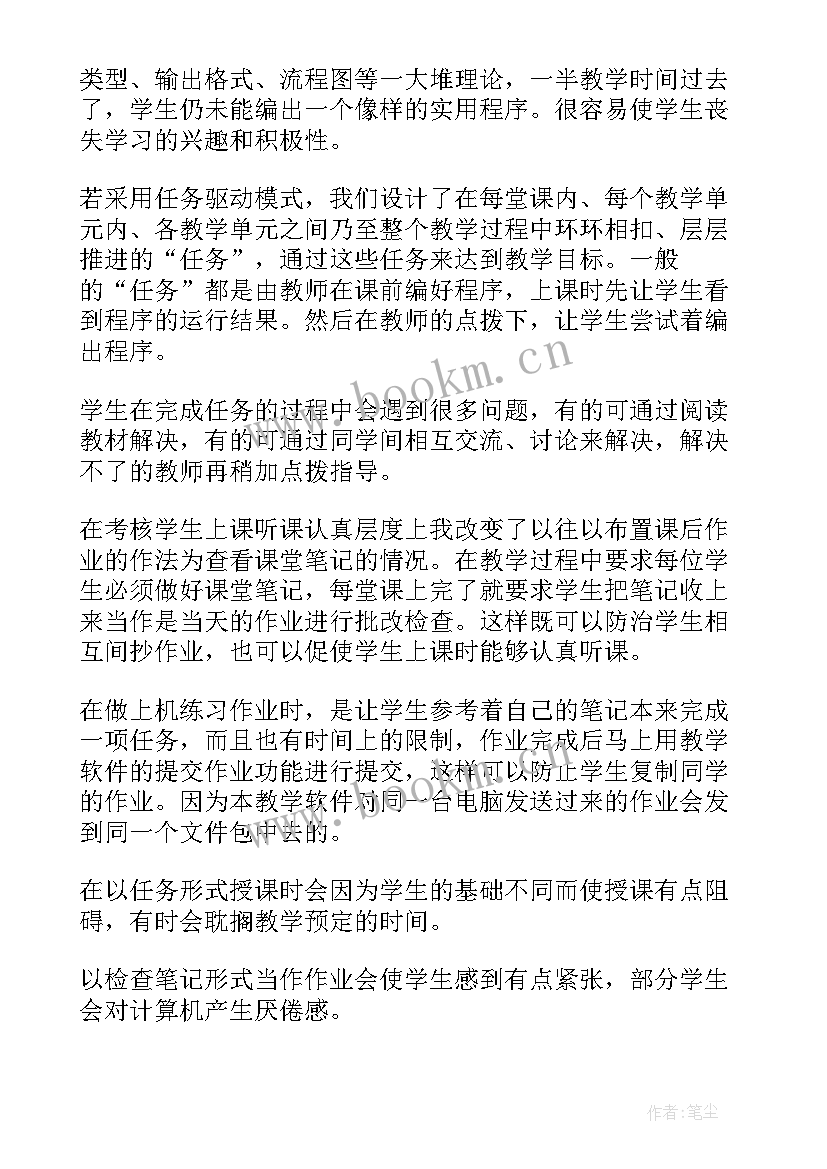 最新计算机课教学反思(精选5篇)