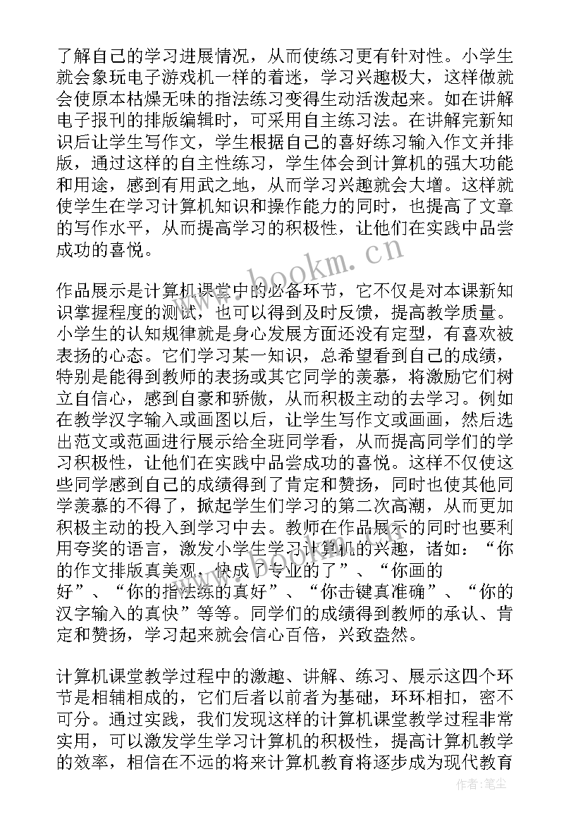 最新计算机课教学反思(精选5篇)