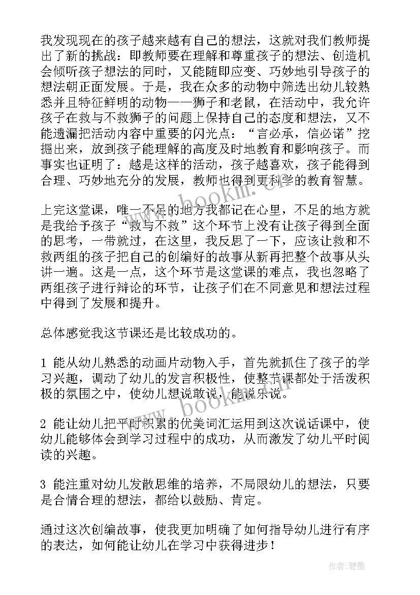 大班科学活动风 幼儿园大班语言活动教学反思(优秀7篇)