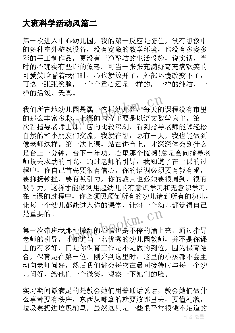 大班科学活动风 幼儿园大班语言活动教学反思(优秀7篇)