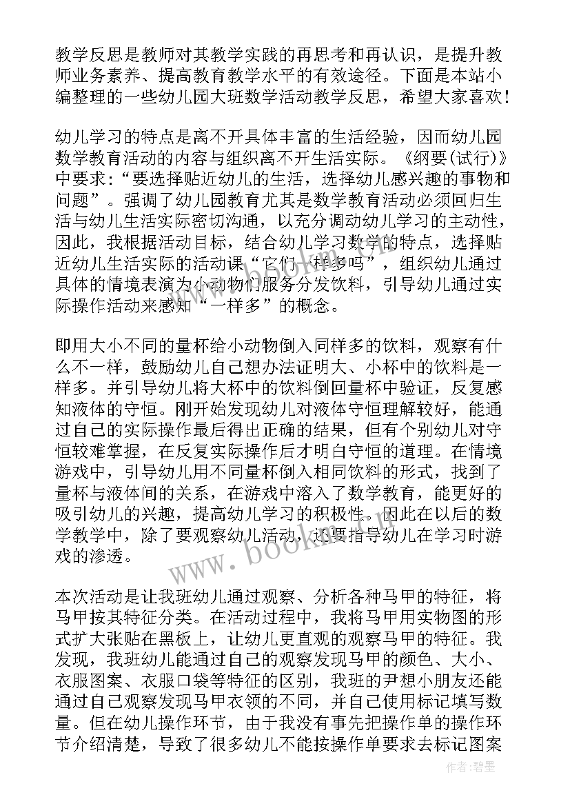 大班科学活动风 幼儿园大班语言活动教学反思(优秀7篇)