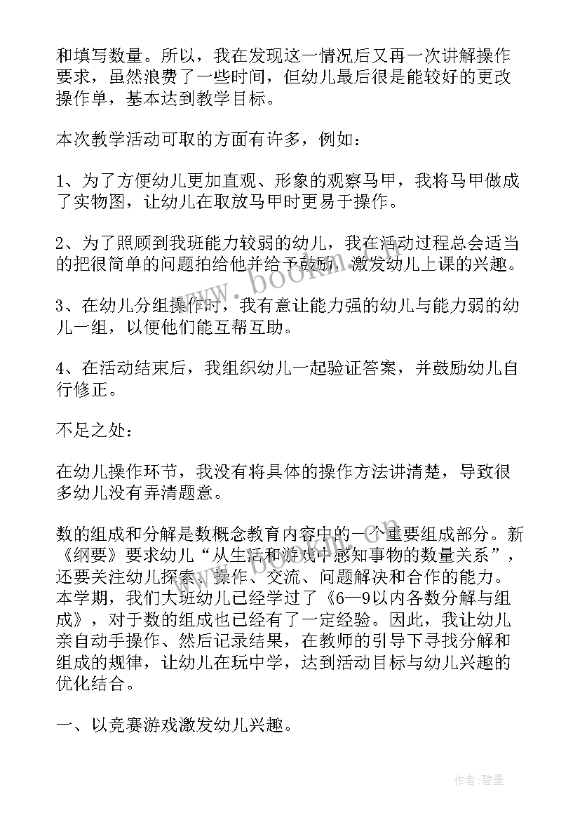 大班科学活动风 幼儿园大班语言活动教学反思(优秀7篇)