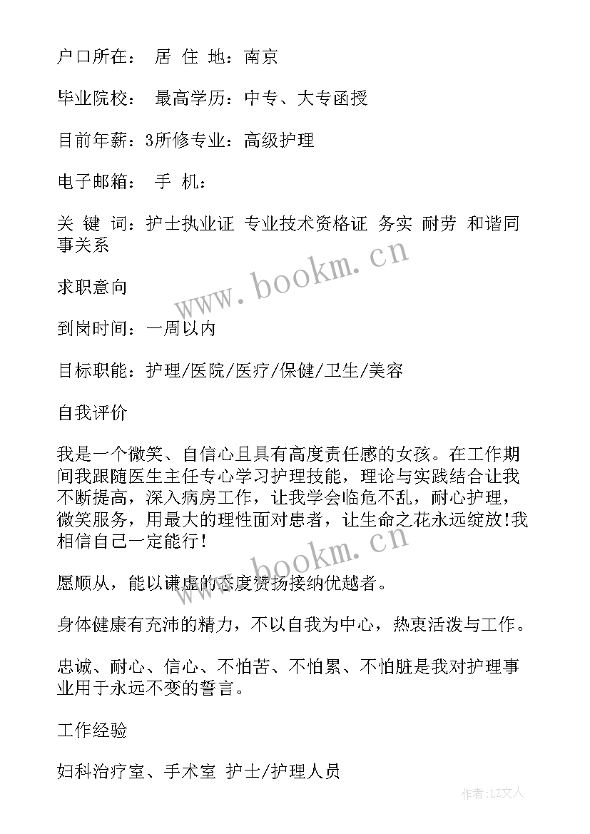 最新护士简历表(优质8篇)