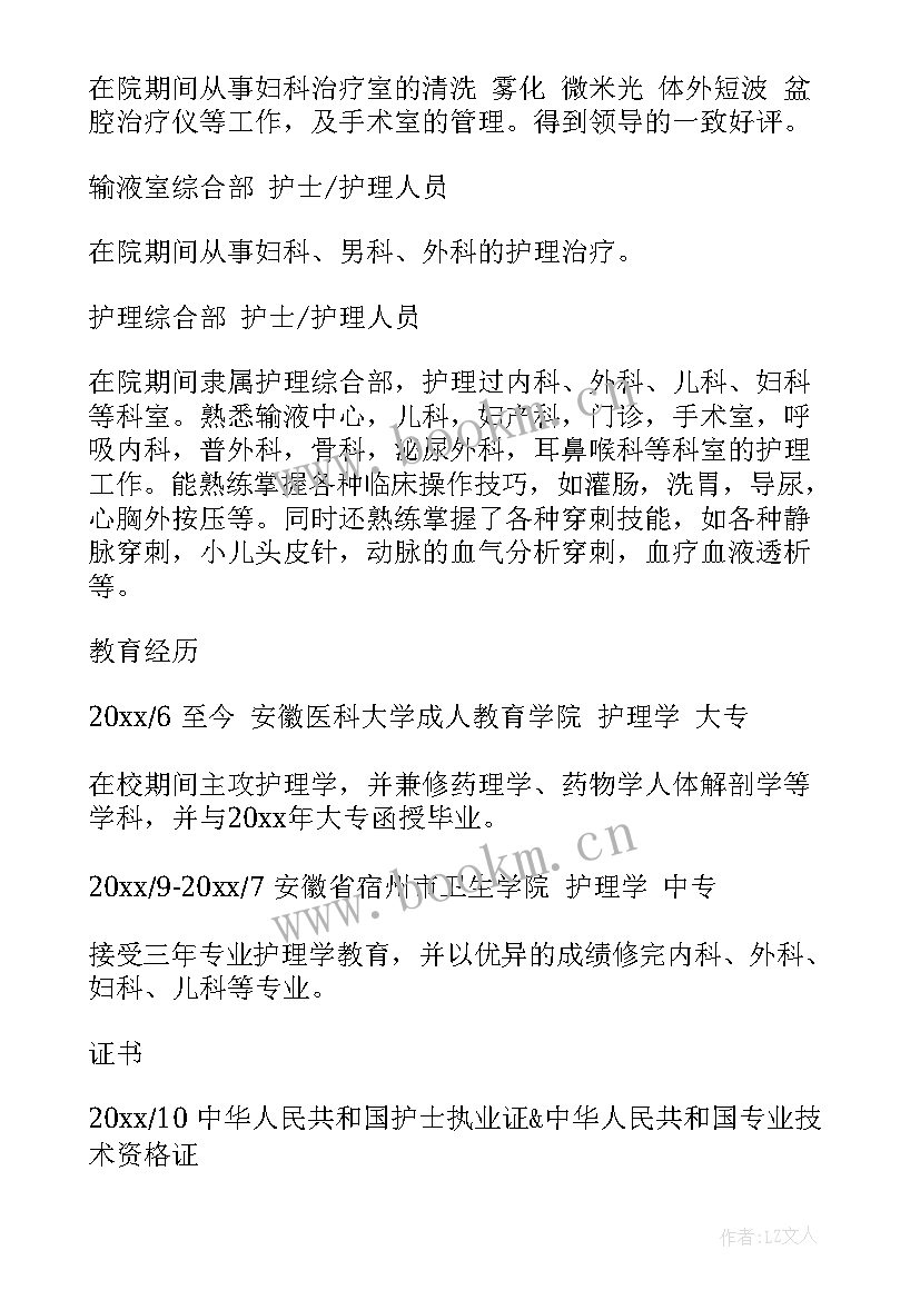 最新护士简历表(优质8篇)