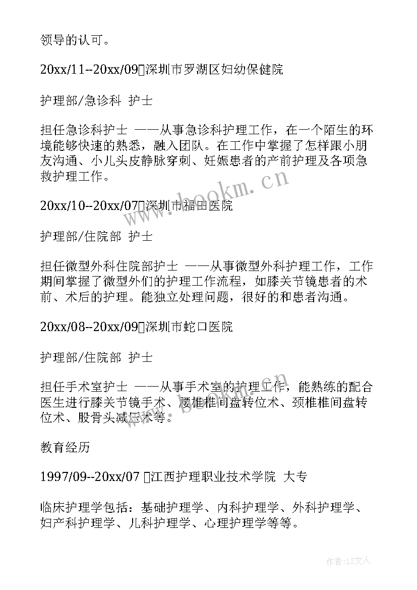 最新护士简历表(优质8篇)