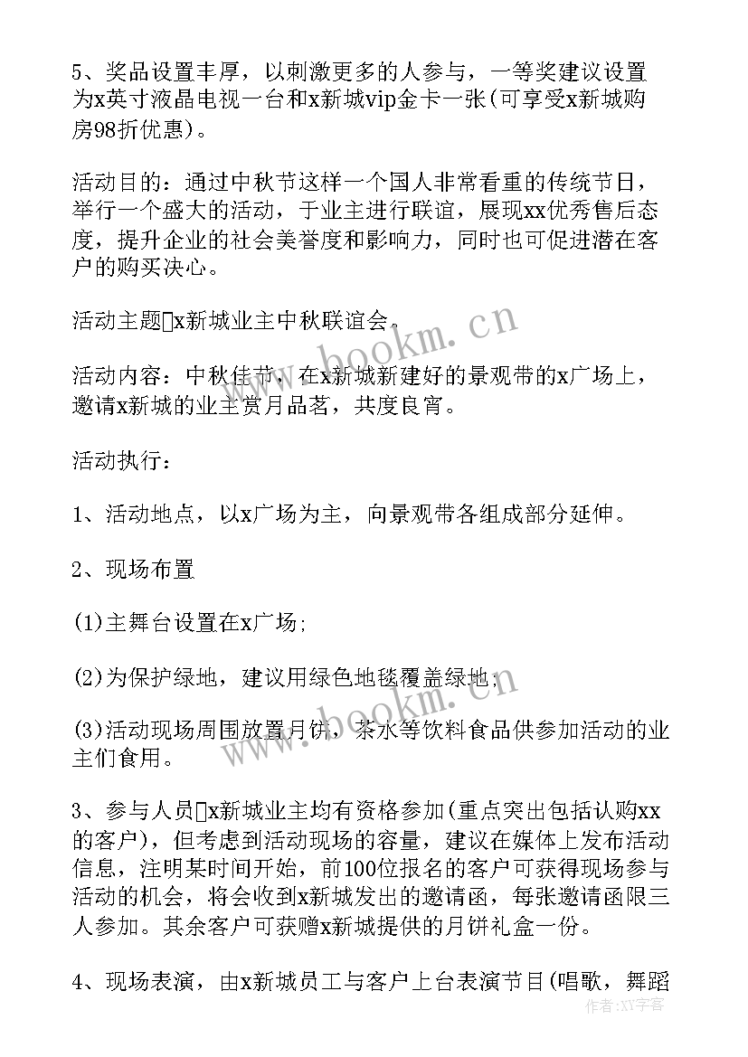 最新社工中秋节活动计划书(模板5篇)