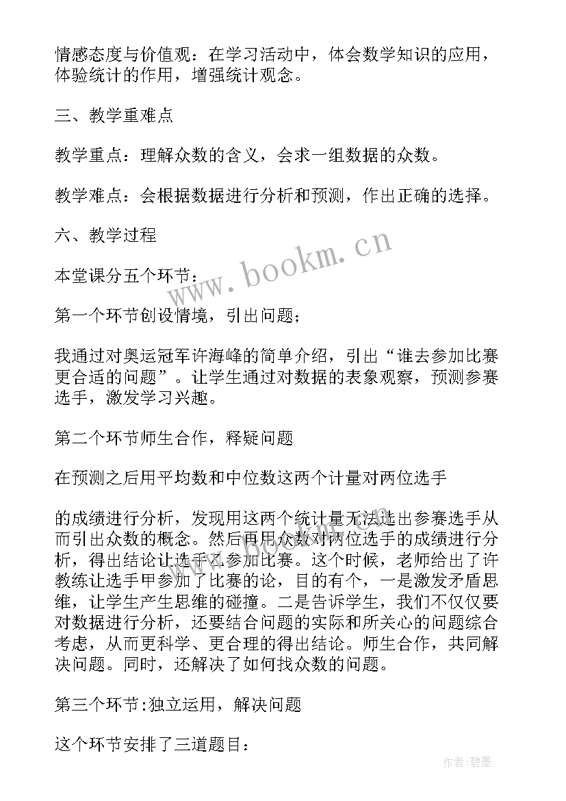 最新分数的认识三年级教学反思 五年级数学认识众数的教学反思(通用7篇)