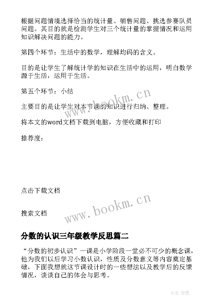 最新分数的认识三年级教学反思 五年级数学认识众数的教学反思(通用7篇)