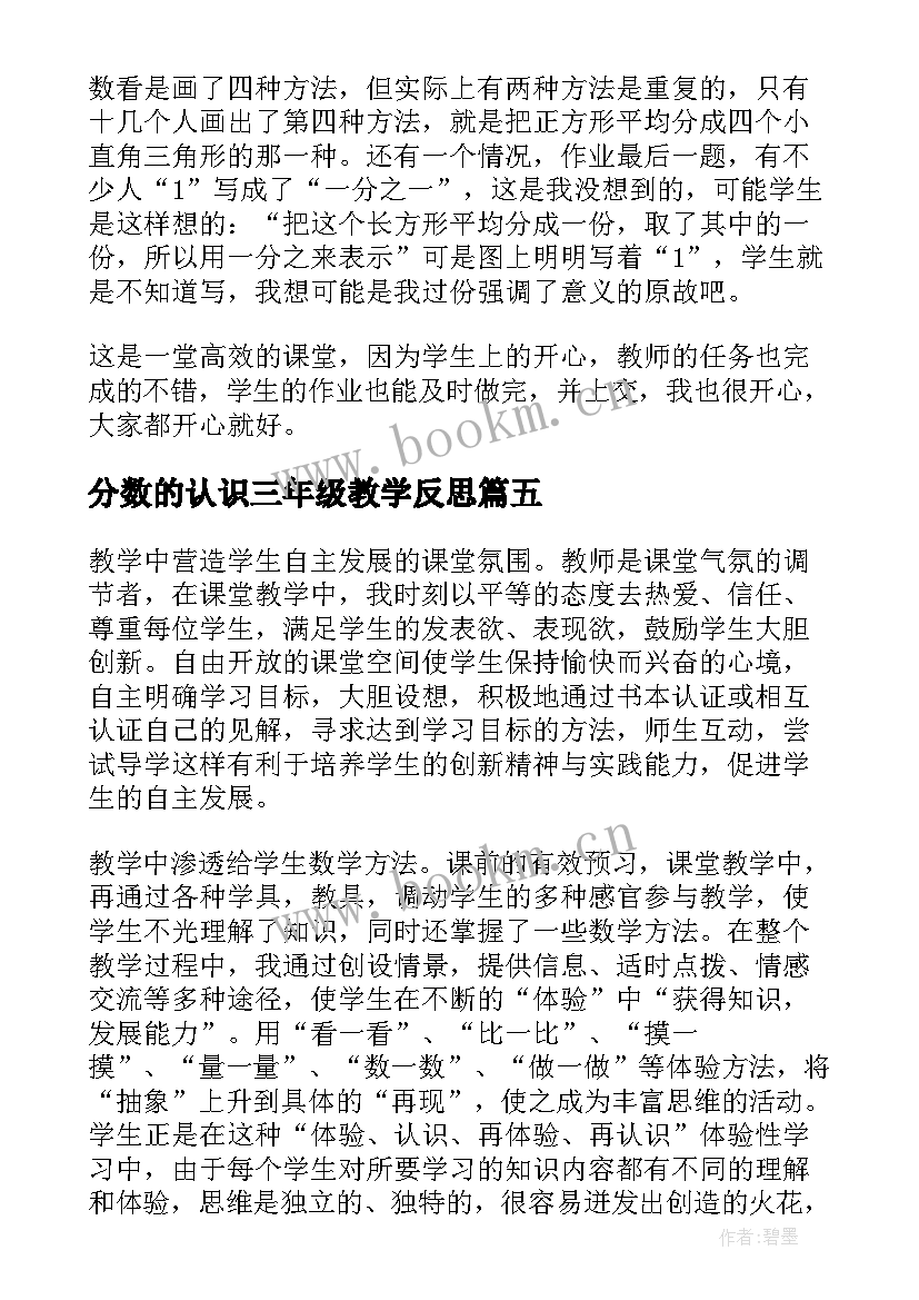 最新分数的认识三年级教学反思 五年级数学认识众数的教学反思(通用7篇)