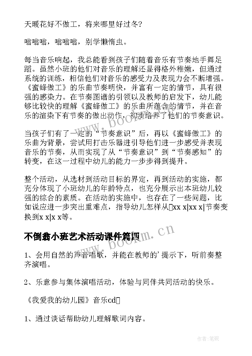 2023年不倒翁小班艺术活动课件 幼儿园小班艺术活动教案(通用8篇)