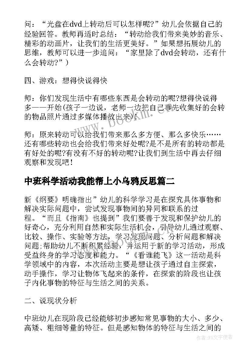 中班科学活动我能帮上小乌鸦反思 中班科学活动我身上的数说课稿(精选5篇)