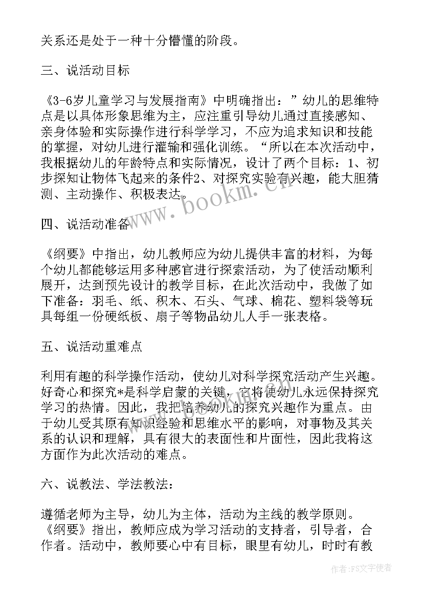 中班科学活动我能帮上小乌鸦反思 中班科学活动我身上的数说课稿(精选5篇)