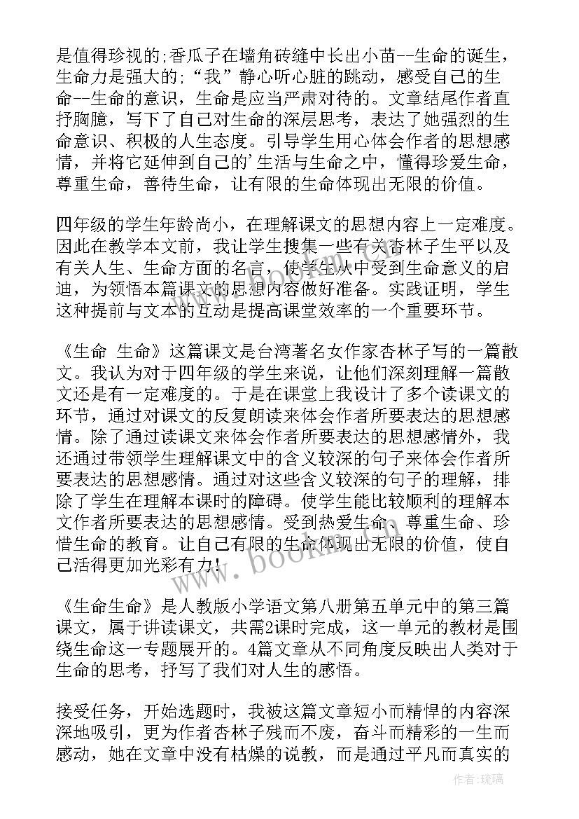 2023年生命与健康教案反思 生命生命教学反思(优质9篇)