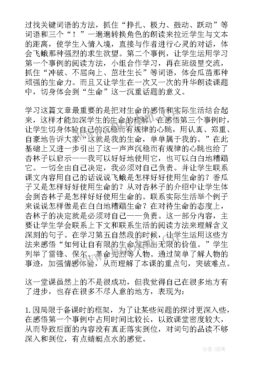 2023年生命与健康教案反思 生命生命教学反思(优质9篇)