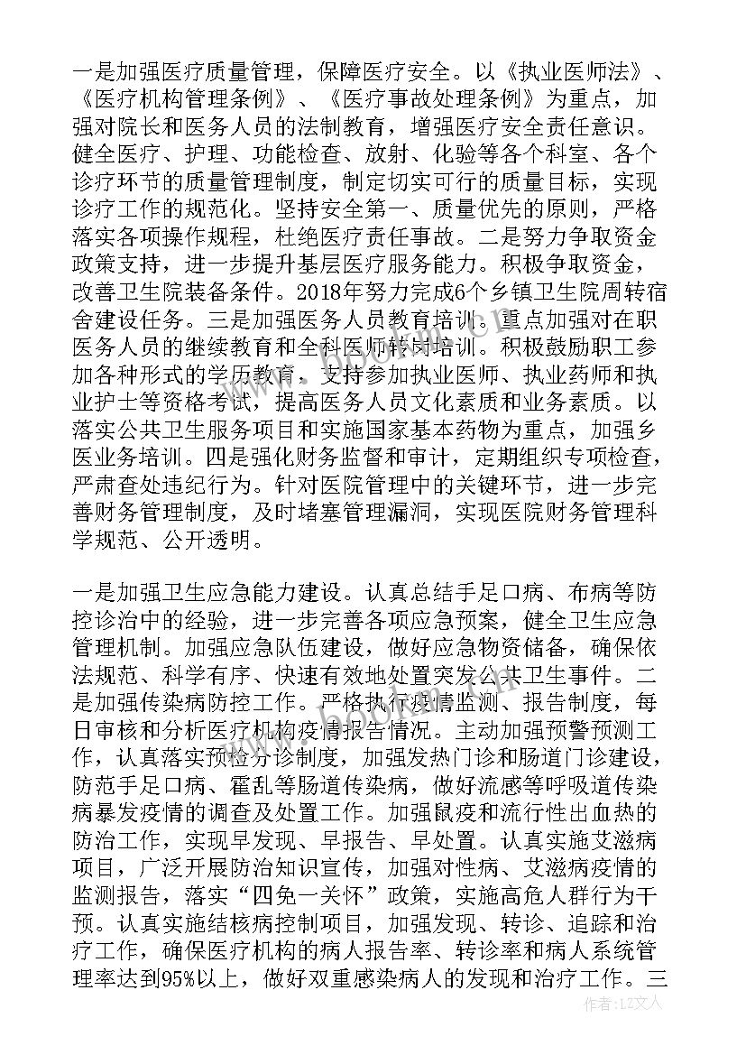 最新高校爱国卫生运动方案(优质7篇)