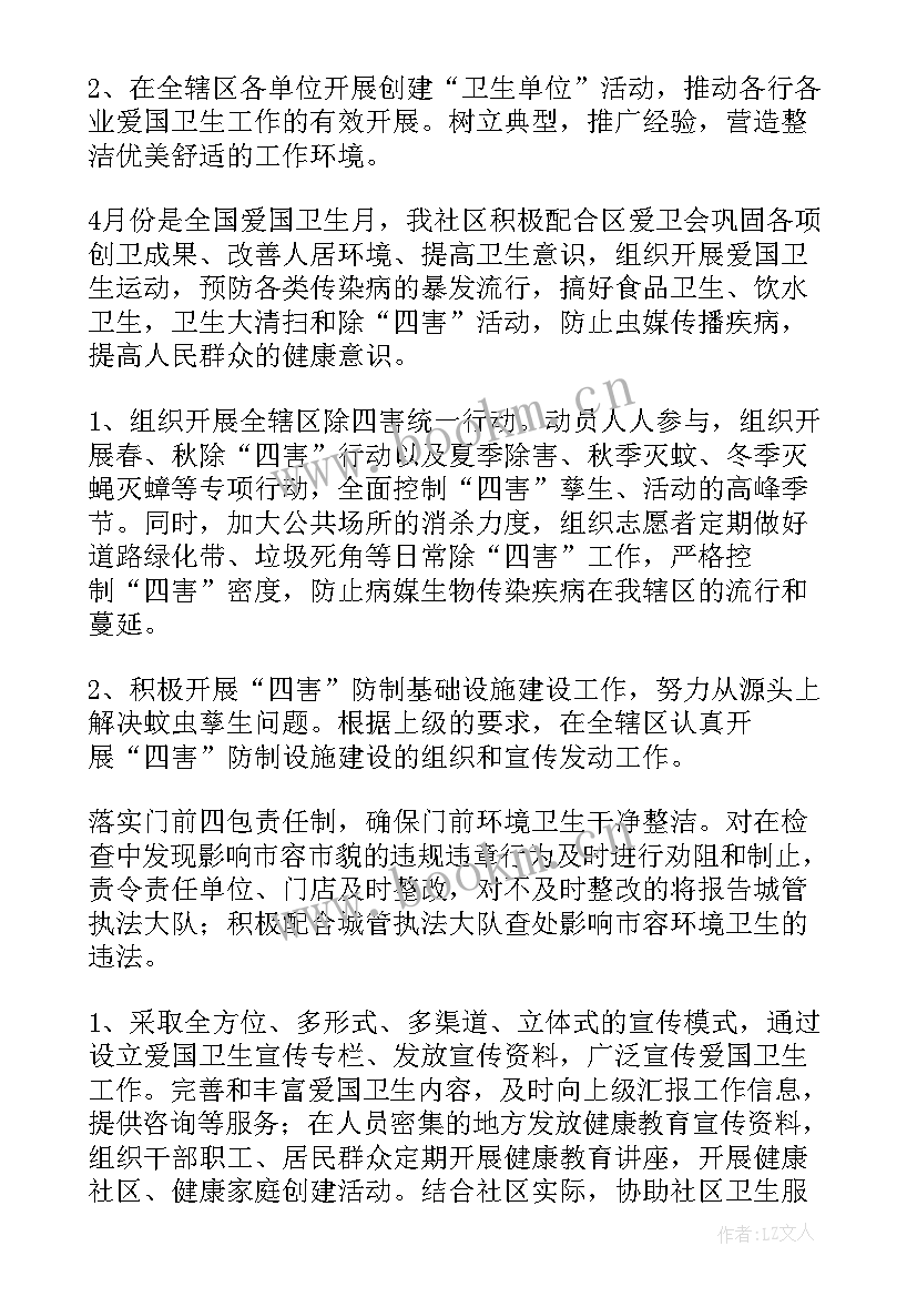 最新高校爱国卫生运动方案(优质7篇)