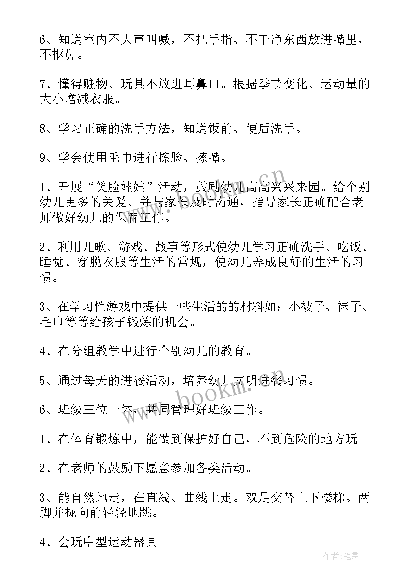 2023年工作目标与计划(优秀7篇)