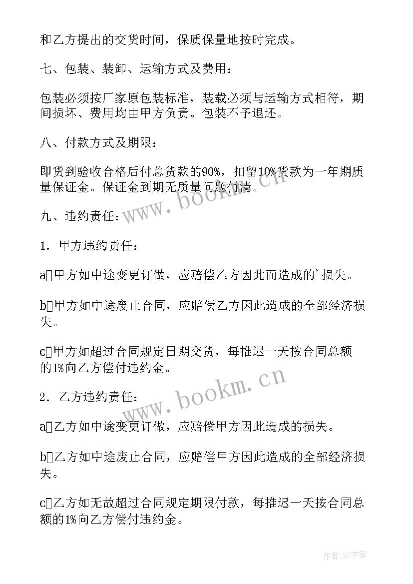 2023年办公桌椅修理合同 办公桌椅采购合同(大全5篇)