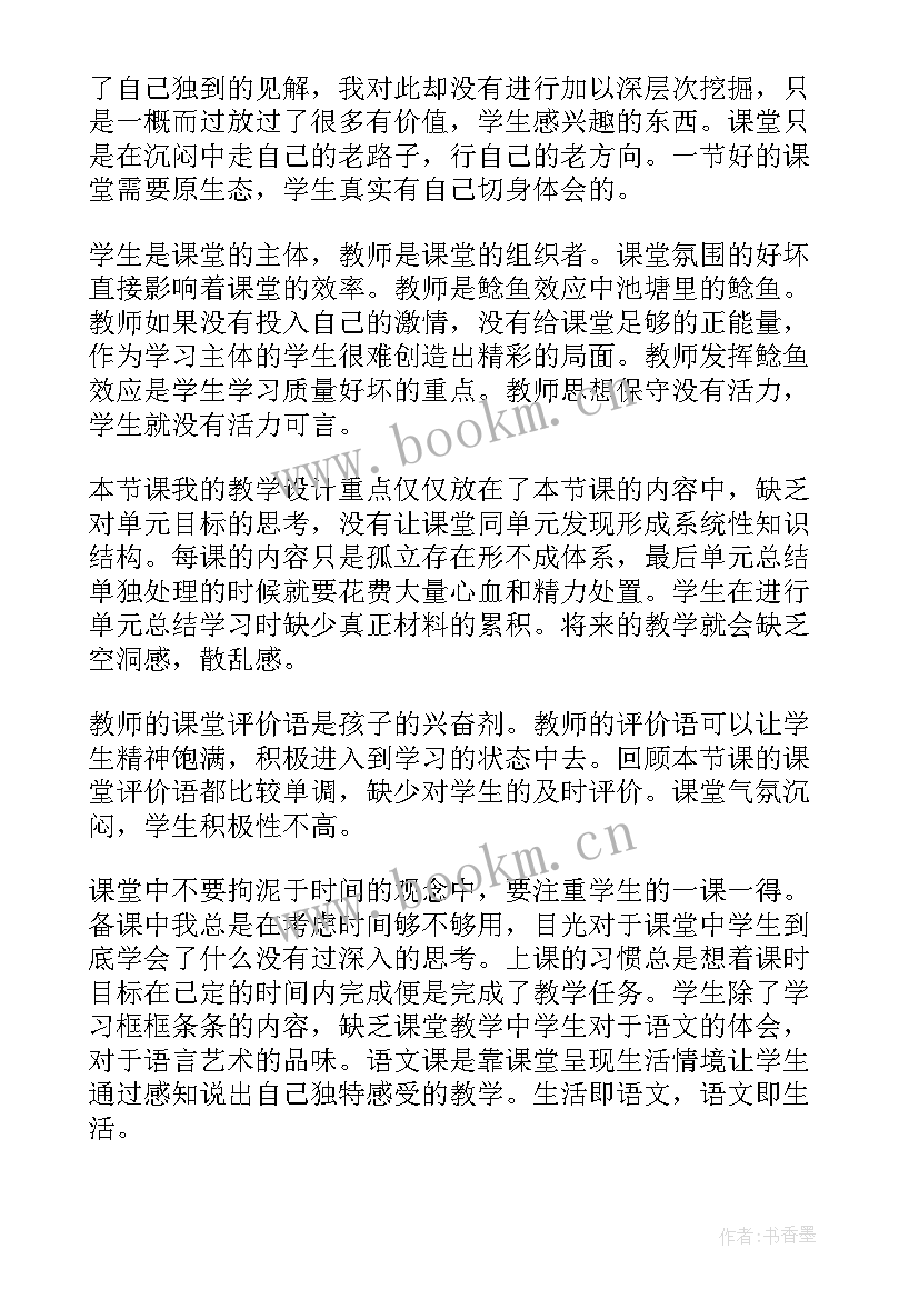 我爱读书活动反思 忆读书教学反思(精选5篇)