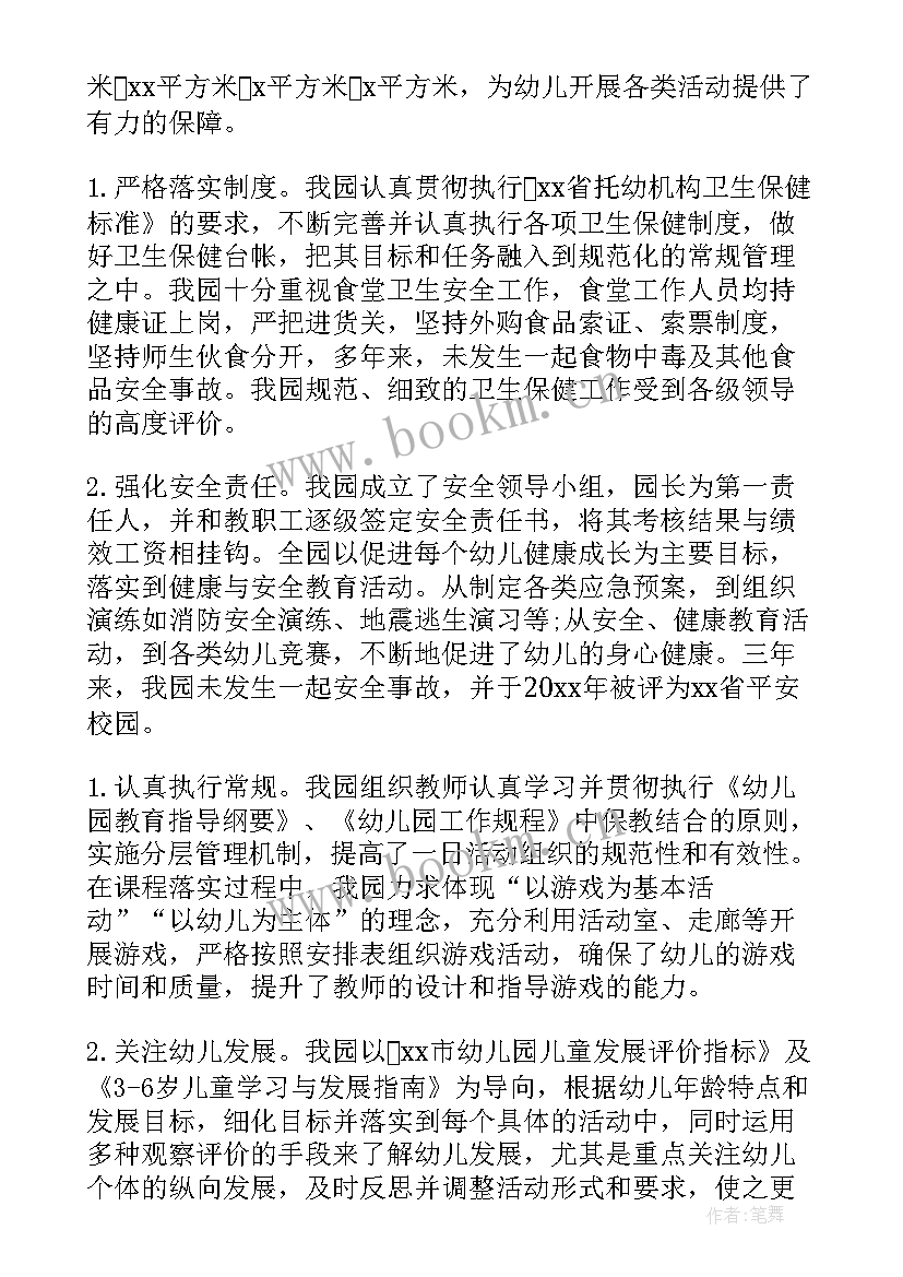 2023年幼儿园师德工作汇报材料(大全7篇)