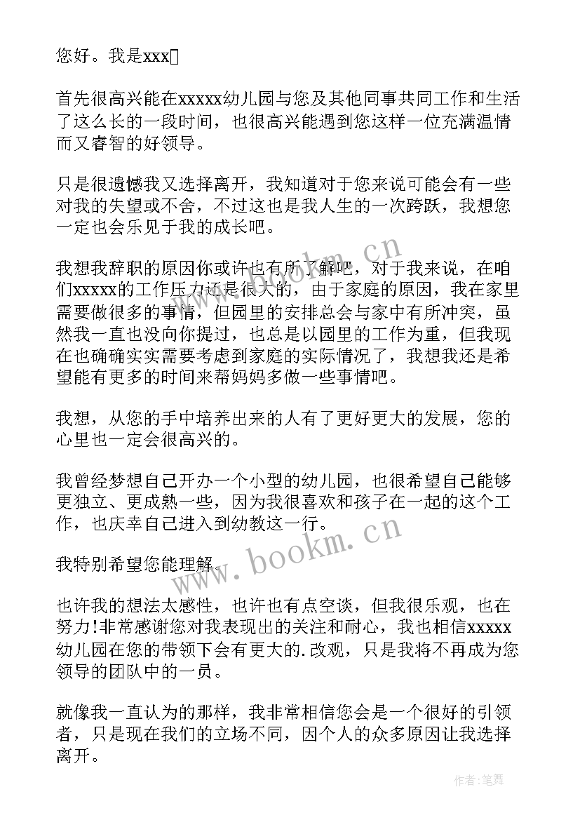 2023年幼儿园师德工作汇报材料(大全7篇)